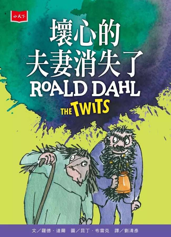 羅德.達爾入門短篇故事(狐狸爸爸萬歲、喬治的神奇魔藥、壞心的夫妻消失了、小比利和迷針族)-故事: 奇幻魔法 Fantasy & Magical-買書書 BuyBookBook