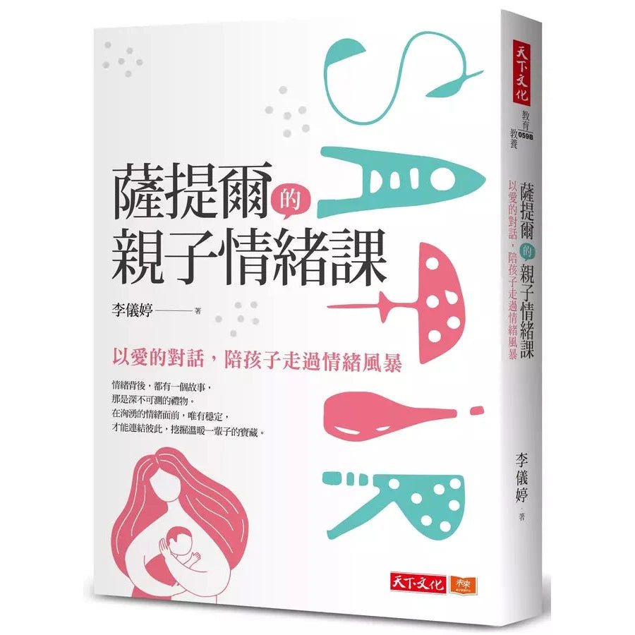 薩提爾的親子情緒課:以愛的對話,陪孩子走過情緒風暴-非故事(成年): 親子教養 Parenting-買書書 BuyBookBook