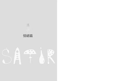 薩提爾的親子情緒課:以愛的對話,陪孩子走過情緒風暴-非故事(成年): 親子教養 Parenting-買書書 BuyBookBook