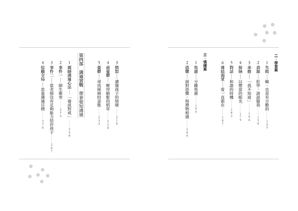 薩提爾的親子情緒課:以愛的對話,陪孩子走過情緒風暴-非故事(成年): 親子教養 Parenting-買書書 BuyBookBook