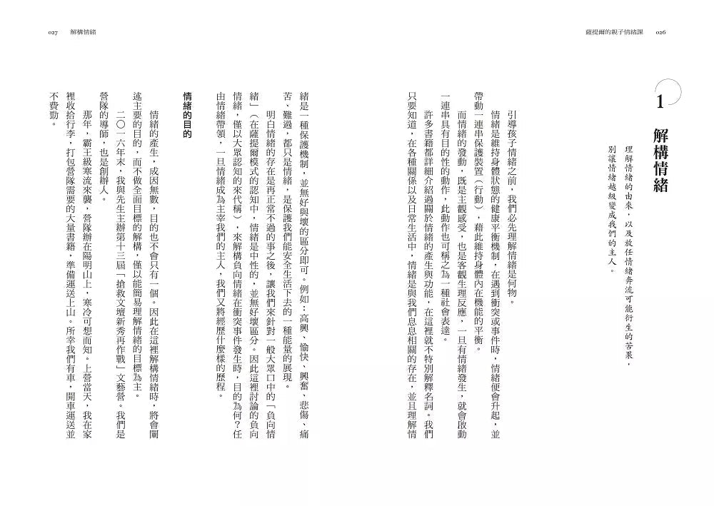 薩提爾的親子情緒課:以愛的對話,陪孩子走過情緒風暴-非故事(成年): 親子教養 Parenting-買書書 BuyBookBook