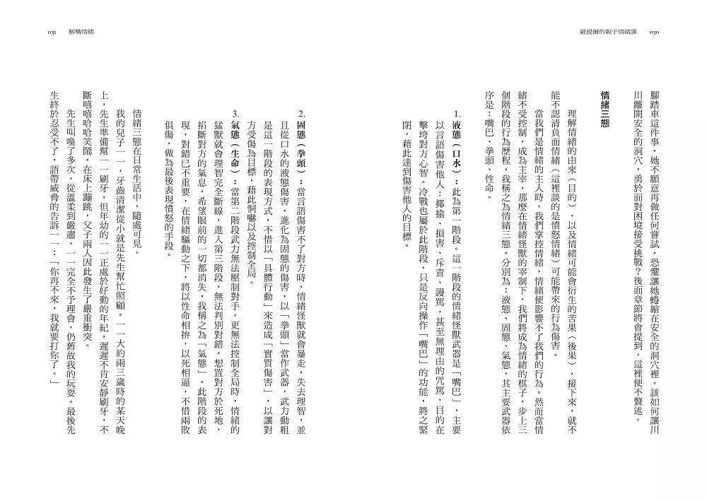薩提爾的親子情緒課:以愛的對話,陪孩子走過情緒風暴-非故事(成年): 親子教養 Parenting-買書書 BuyBookBook