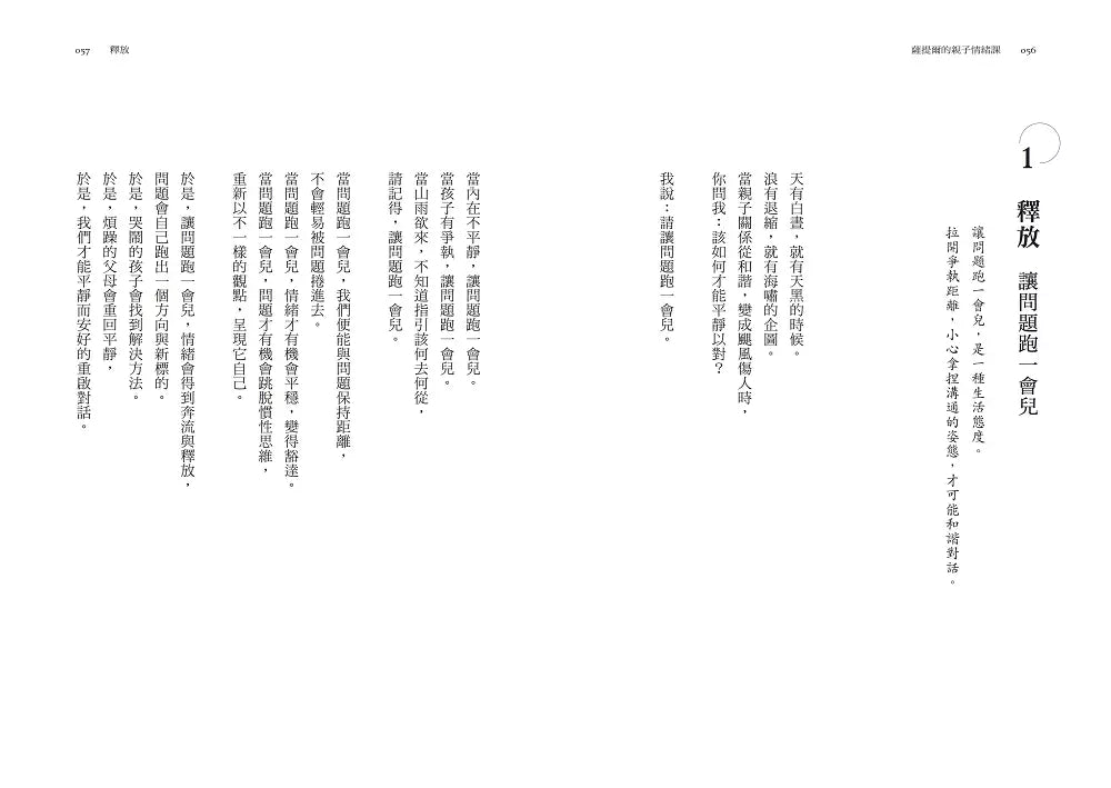 薩提爾的親子情緒課:以愛的對話,陪孩子走過情緒風暴-非故事(成年): 親子教養 Parenting-買書書 BuyBookBook