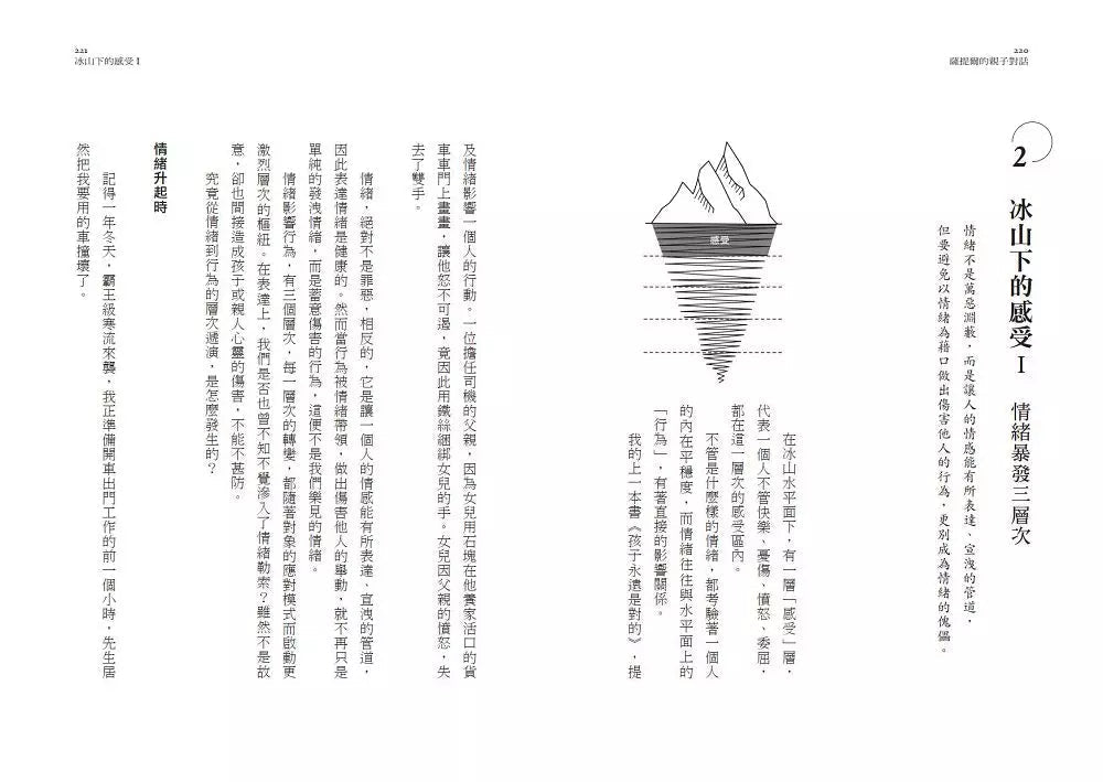 薩提爾的親子對話:每個孩子,都是我們的孩子:從實戰經驗淬鍊超強親子對話(附超擬真實作練習)-非故事(成年): 親子教養 Parenting-買書書 BuyBookBook