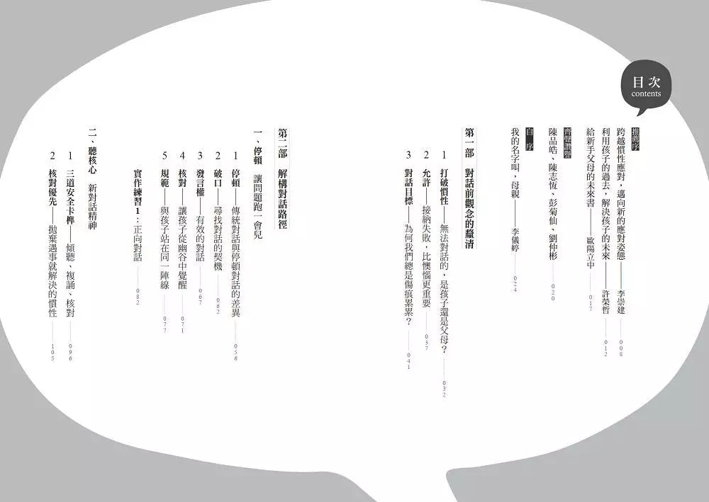 薩提爾的親子對話:每個孩子,都是我們的孩子:從實戰經驗淬鍊超強親子對話(附超擬真實作練習)-非故事(成年): 親子教養 Parenting-買書書 BuyBookBook