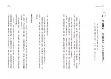 薩提爾的親子對話:每個孩子,都是我們的孩子:從實戰經驗淬鍊超強親子對話(附超擬真實作練習)-非故事(成年): 親子教養 Parenting-買書書 BuyBookBook