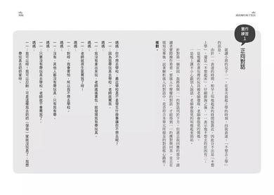 薩提爾的親子對話:每個孩子,都是我們的孩子:從實戰經驗淬鍊超強親子對話(附超擬真實作練習)-非故事(成年): 親子教養 Parenting-買書書 BuyBookBook