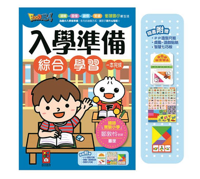 FOOD超人入學準備-綜合學習-Children’s Educational: general-買書書 BuyBookBook