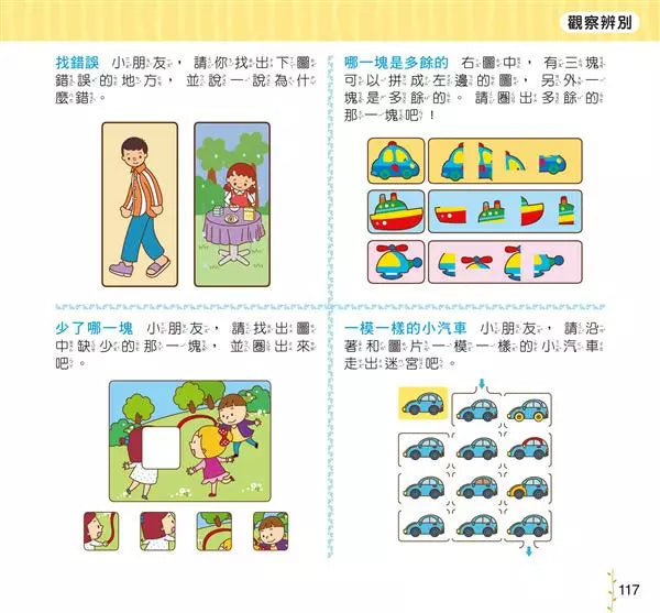 思維訓練1000題:幼升小全方位入學準備-非故事: 學前基礎 Preschool Basics-買書書 BuyBookBook