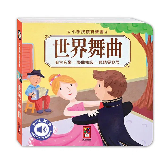 小手按按:古典音樂有聲書(全套四冊)-非故事: 藝術宗教 Art & Religion-買書書 BuyBookBook
