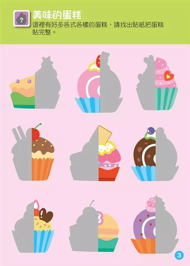 超級市場 - Food超人益智遊戲貼紙書-活動: 益智解謎 Puzzle & Quiz-買書書 BuyBookBook