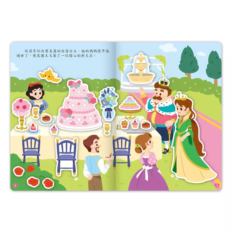 經典童話遊戲貼紙書 - 白雪公主-活動: 益智解謎 Puzzle & Quiz-買書書 BuyBookBook