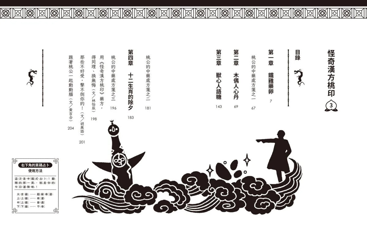 怪奇漢方桃印 3:木偶娃娃心丹大反撲 (廣嶋玲子)-故事: 奇幻魔法 Fantasy & Magical-買書書 BuyBookBook