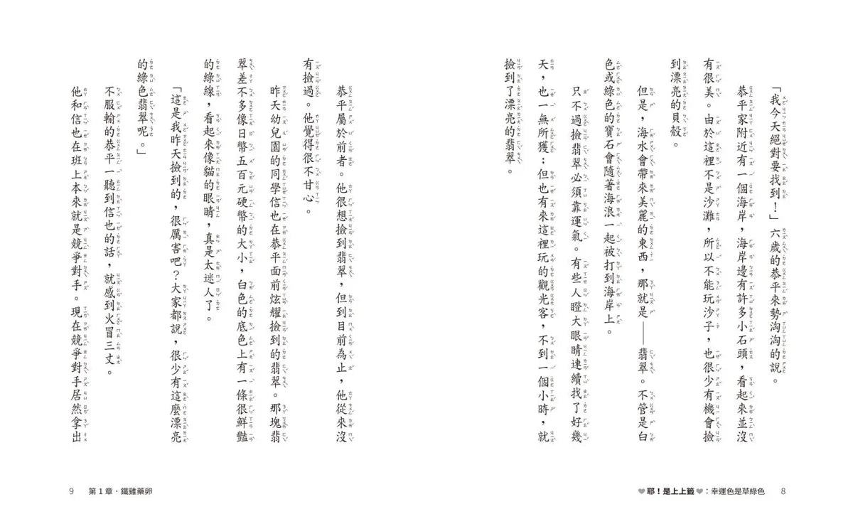 怪奇漢方桃印 3:木偶娃娃心丹大反撲 (廣嶋玲子)-故事: 奇幻魔法 Fantasy & Magical-買書書 BuyBookBook