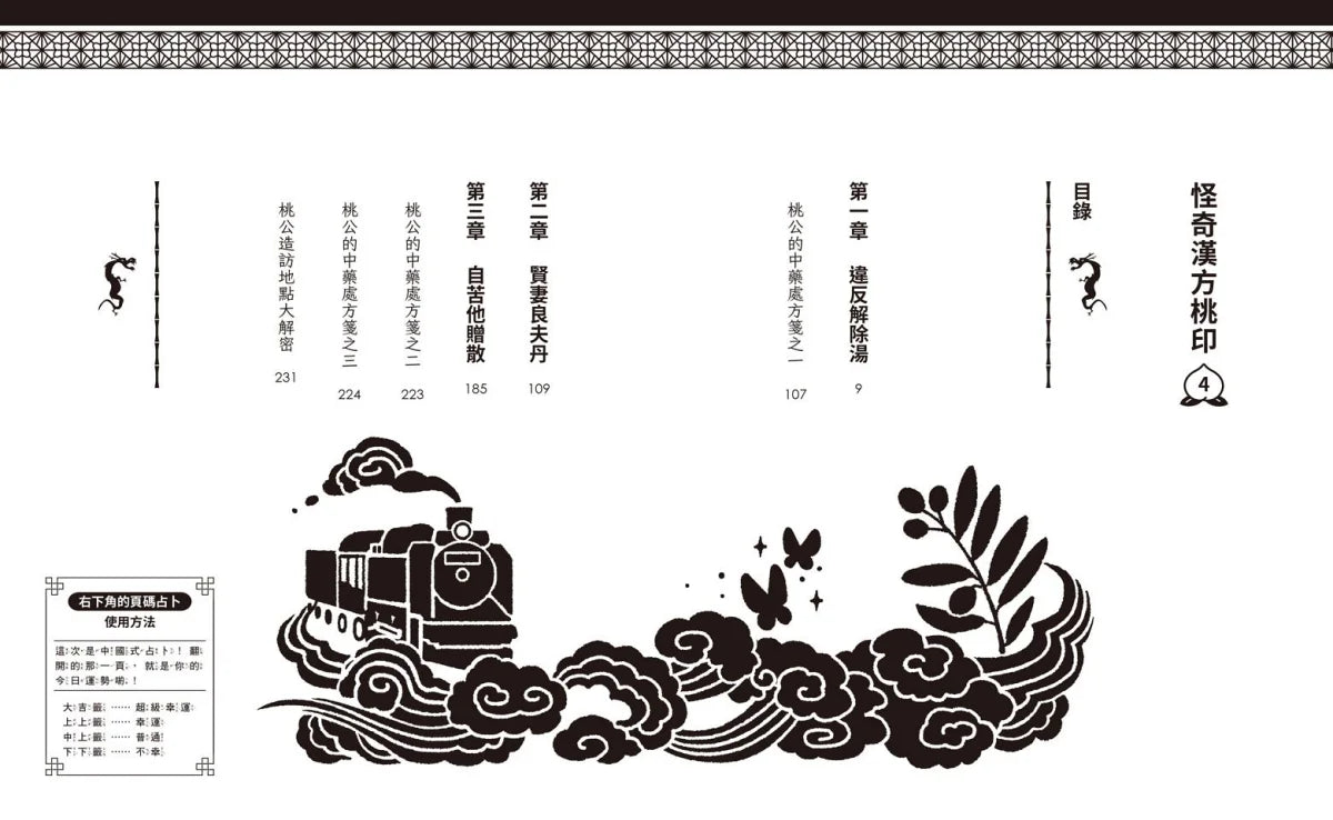 怪奇漢方桃印 4:超危險違反解除湯 (廣嶋玲子)-故事: 奇幻魔法 Fantasy & Magical-買書書 BuyBookBook