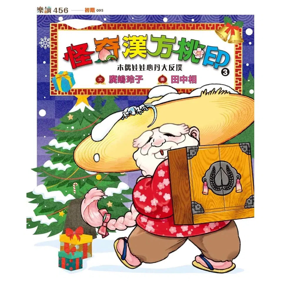 怪奇漢方桃印 3:木偶娃娃心丹大反撲 (廣嶋玲子)-故事: 奇幻魔法 Fantasy & Magical-買書書 BuyBookBook