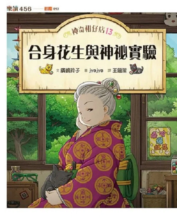 神奇柑仔店13-16套書(共4冊)(廣嶋玲子)-故事: 奇幻魔法 Fantasy & Magical-買書書 BuyBookBook