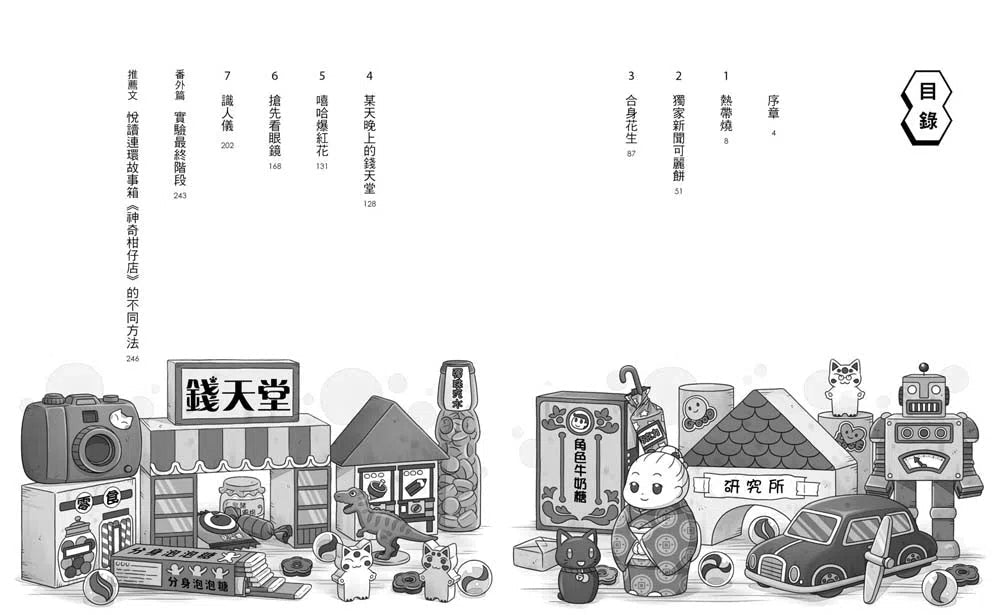 神奇柑仔店13-16套書(共4冊)(廣嶋玲子)-故事: 奇幻魔法 Fantasy & Magical-買書書 BuyBookBook