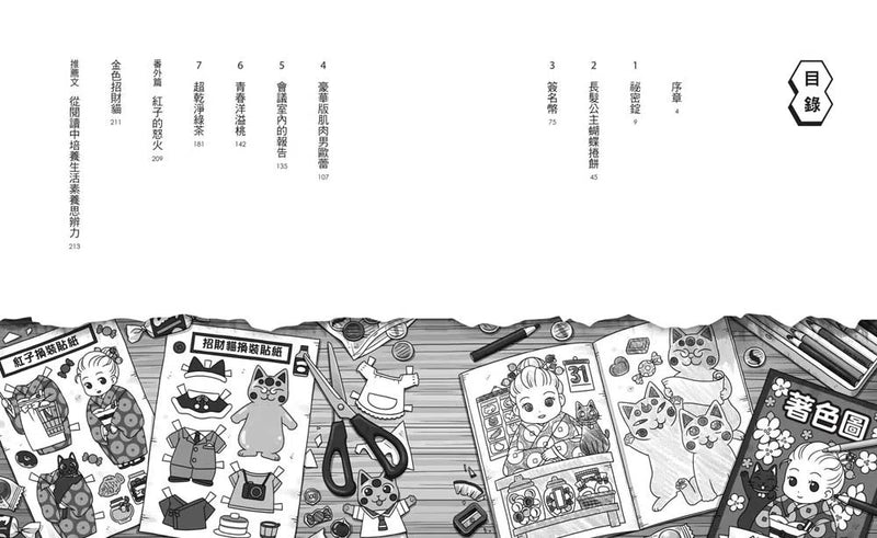 神奇柑仔店13-16套書（共4冊）(廣嶋玲子)-故事: 奇幻魔法 Fantasy & Magical-買書書 BuyBookBook