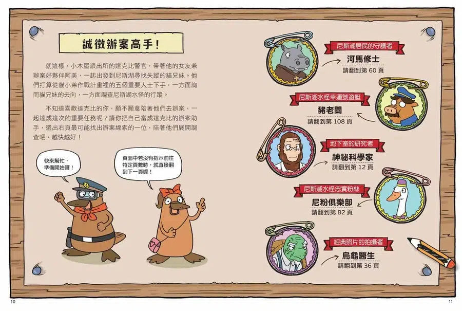 【預購】達克比與世界未解之謎 #01 水怪貓騎士:尼斯湖水怪的疑案調查(首刷隨機贈超人氣角色書籤)-故事: 偵探懸疑 Detective & Mystery-買書書 BuyBookBook