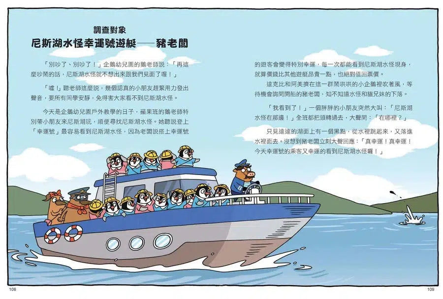 【預購】達克比與世界未解之謎 #01 水怪貓騎士:尼斯湖水怪的疑案調查(首刷隨機贈超人氣角色書籤)-故事: 偵探懸疑 Detective & Mystery-買書書 BuyBookBook