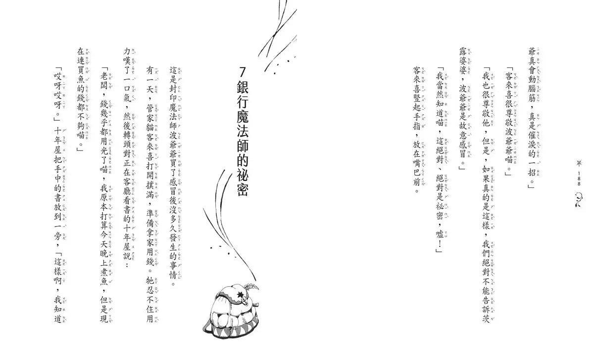 魔法十年屋5+6套書(附贈十年屋限量珍藏雙面海報)(廣嶋玲子)-故事: 奇幻魔法 Fantasy & Magical-買書書 BuyBookBook