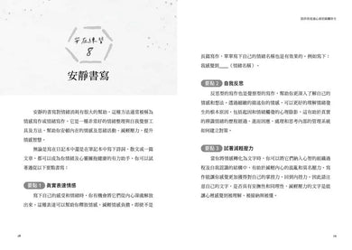 擺脫情緒消耗:不再被負能量控制,找回身心安在力量【首發限定作者印簽版】-非故事: 心理勵志 Self-help-買書書 BuyBookBook