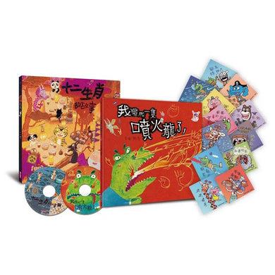 賴馬龍年親繪祝福特裝版 (內含十二生肖的故事、我變成一隻噴火龍了,加贈山雨小學師生祝福卡) (賴馬)-故事: 兒童繪本 Picture Books-買書書 BuyBookBook
