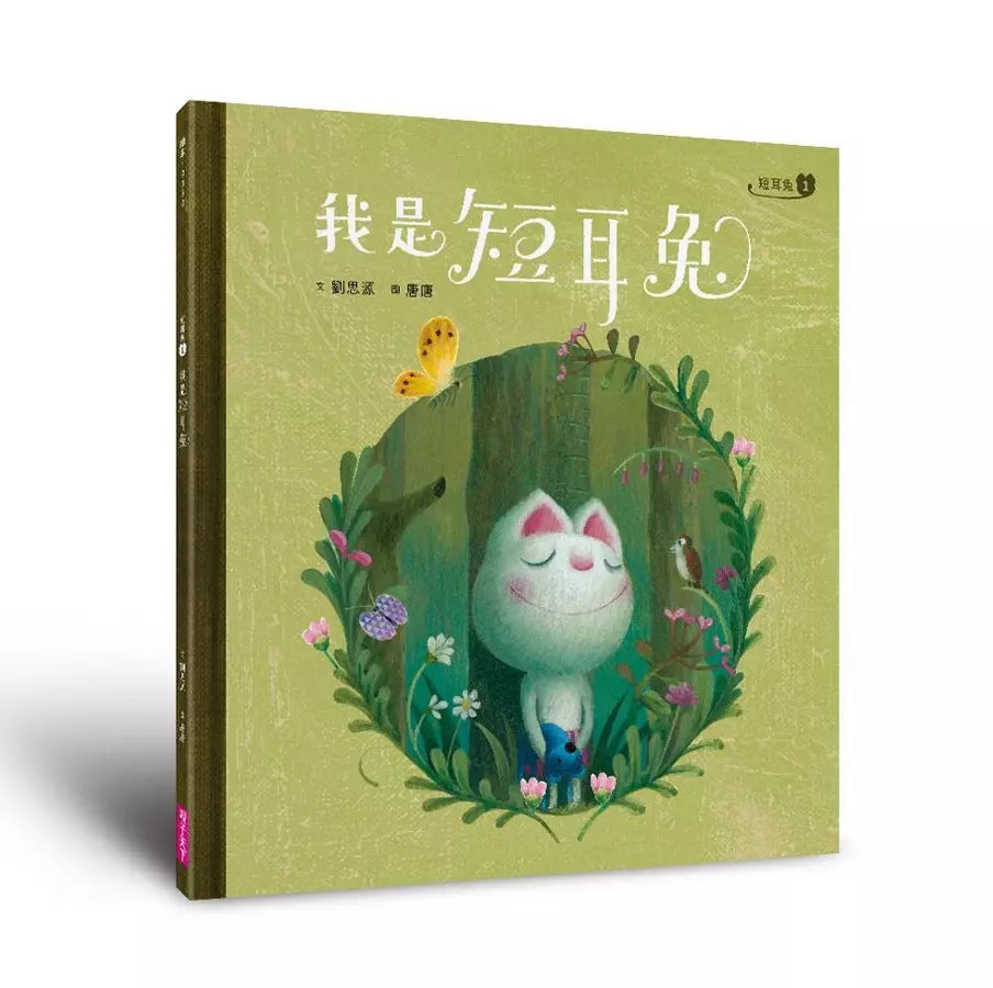短耳兔暖心繪本1~4套組(SEL情緒素養典藏版,贈心理師設計遊戲指南)-故事: 兒童繪本 Picture Books-買書書 BuyBookBook
