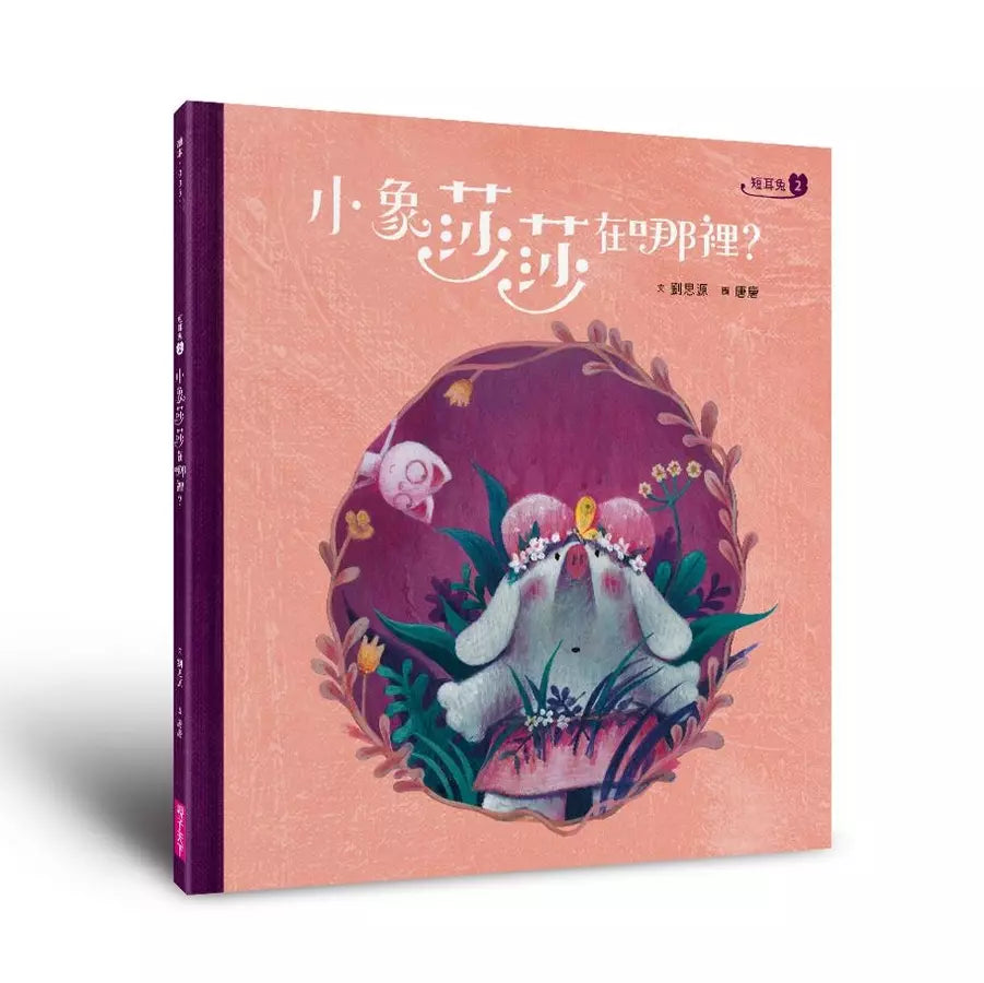 短耳兔暖心繪本1~4套組(SEL情緒素養典藏版,贈心理師設計遊戲指南)-故事: 兒童繪本 Picture Books-買書書 BuyBookBook