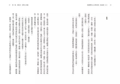 仙靈傳奇之古物奇探:祝由師上下冊套書(首刷加贈新系列雙面海報+上冊作者印簽金句扉頁) (金鼎獎作家 陳郁如)-故事: 歷險科幻 Adventure & Science Fiction-買書書 BuyBookBook