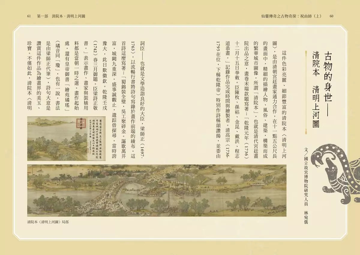 仙靈傳奇之古物奇探:祝由師上下冊套書(首刷加贈新系列雙面海報+上冊作者印簽金句扉頁) (金鼎獎作家 陳郁如)-故事: 歷險科幻 Adventure & Science Fiction-買書書 BuyBookBook