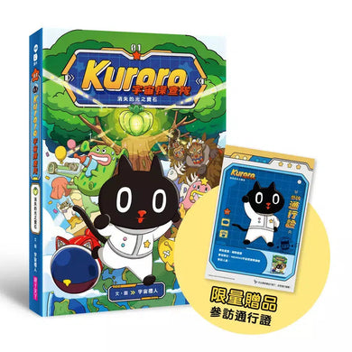 KURORO宇宙探查隊1:消失的光之寶石(首刷版)-故事: 偵探懸疑 Detective & Mystery-買書書 BuyBookBook