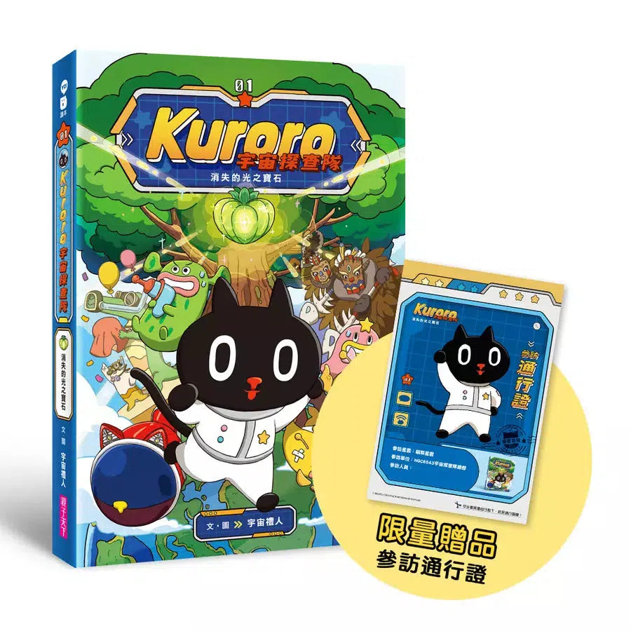 KURORO宇宙探查隊1:消失的光之寶石(首刷版)-故事: 偵探懸疑 Detective & Mystery-買書書 BuyBookBook