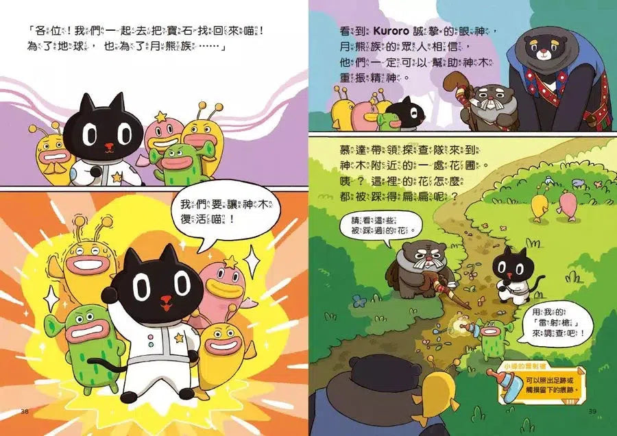 KURORO宇宙探查隊1:消失的光之寶石(首刷版)-故事: 偵探懸疑 Detective & Mystery-買書書 BuyBookBook