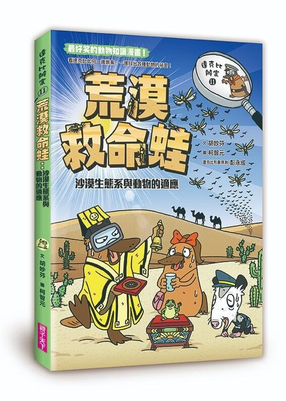 達克比辦案11-15集套書(共五冊)-非故事: 常識通識 General Knowledge-買書書 BuyBookBook