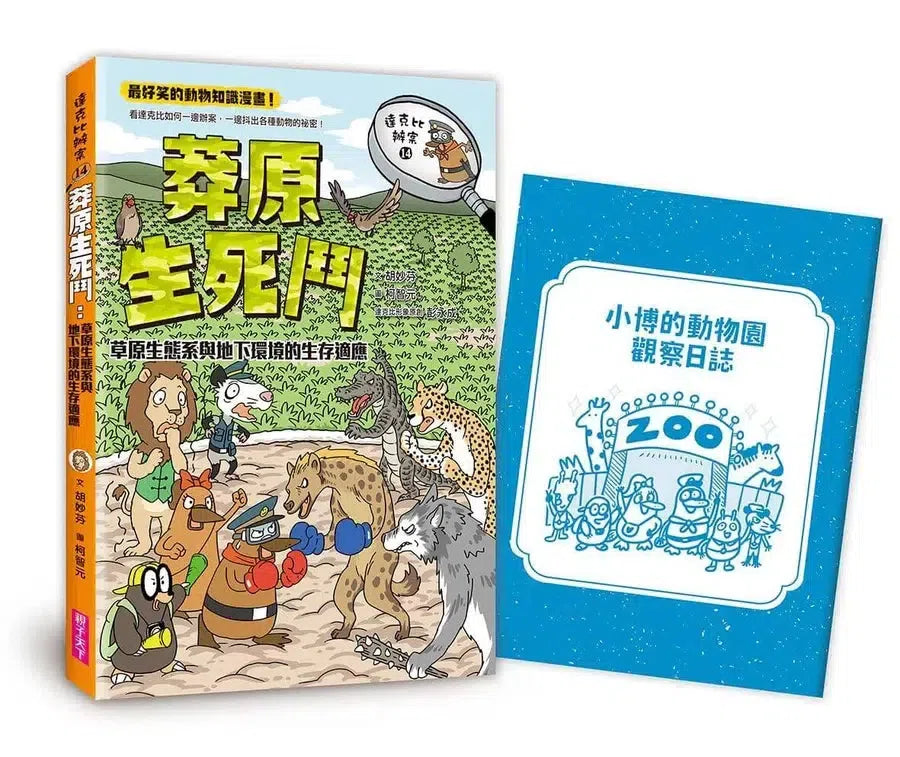達克比辦案11-15集套書(共五冊)-非故事: 常識通識 General Knowledge-買書書 BuyBookBook
