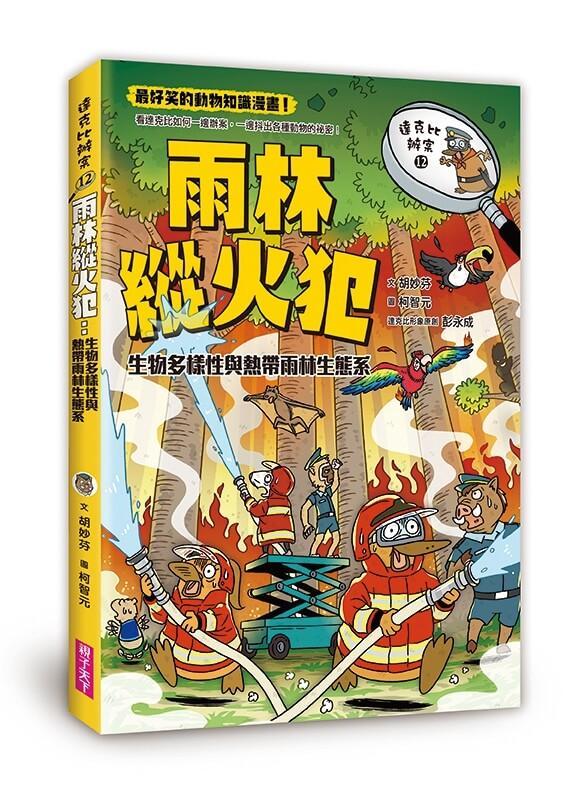 達克比辦案11-15集套書(共五冊)-非故事: 常識通識 General Knowledge-買書書 BuyBookBook