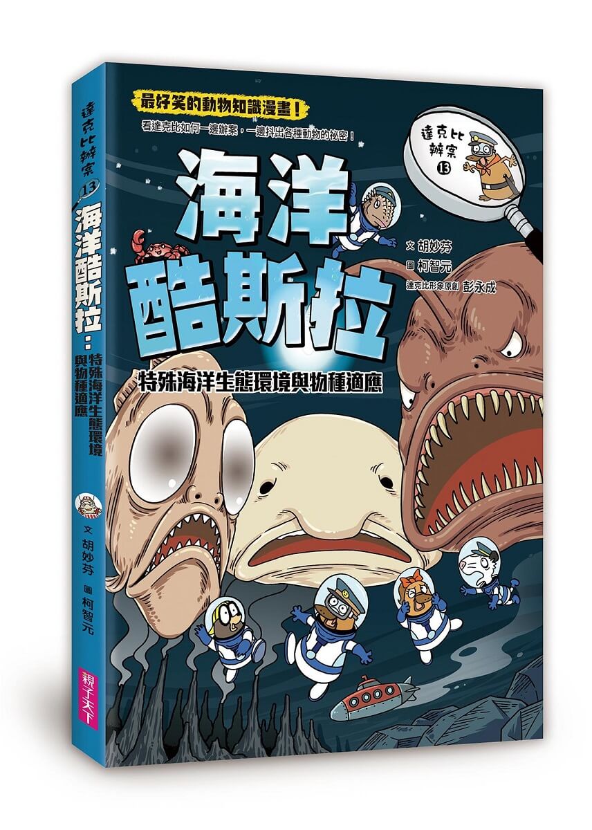 達克比辦案11-15集套書(共五冊)-非故事: 常識通識 General Knowledge-買書書 BuyBookBook