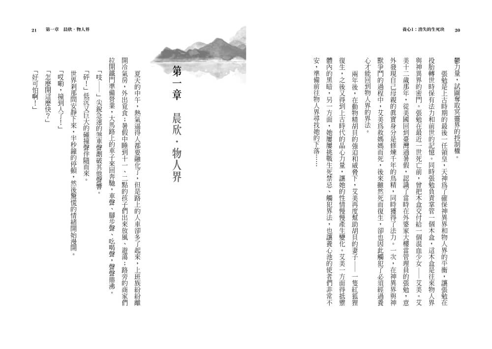 養心 1-2 共2冊 (陳郁如) - 十本好讀-Children’s / Teenage fiction: Action and adventure stories-買書書 BuyBookBook