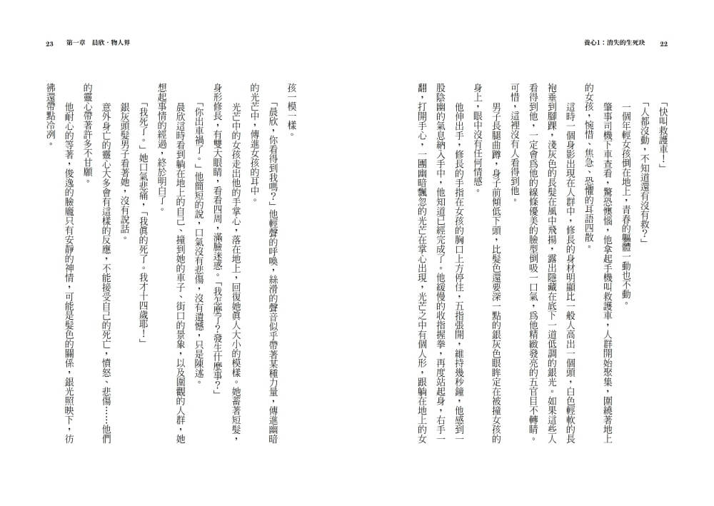 養心 1-2 共2冊 (陳郁如) - 十本好讀-Children’s / Teenage fiction: Action and adventure stories-買書書 BuyBookBook