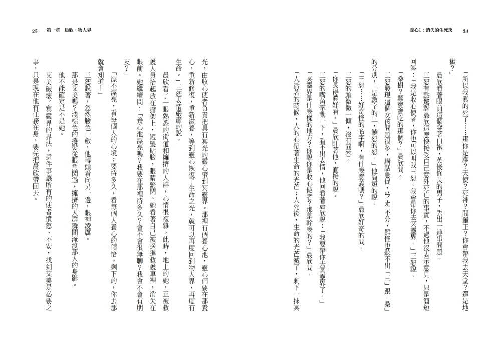 養心 1-2 共2冊 (陳郁如) - 十本好讀-Children’s / Teenage fiction: Action and adventure stories-買書書 BuyBookBook