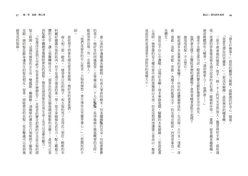 養心 1-2 共2冊 (陳郁如) - 十本好讀-Children’s / Teenage fiction: Action and adventure stories-買書書 BuyBookBook