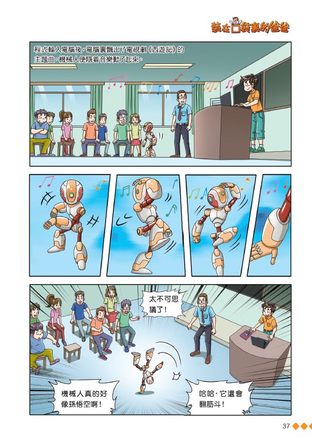 漫畫版 裝在口袋裏的爸爸 20 人工智能超人