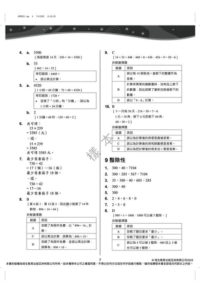 每周數學重點練習 (新課程版) (贈網上診斷評估+解說影片)-補充練習: 數學科 Math-買書書 BuyBookBook