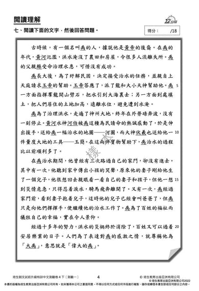 培生朗文試前升級特訓中文測驗卷 (附送診斷評估服務,針對弱項重點特訓)-補充練習: 中國語文 Chinese-買書書 BuyBookBook