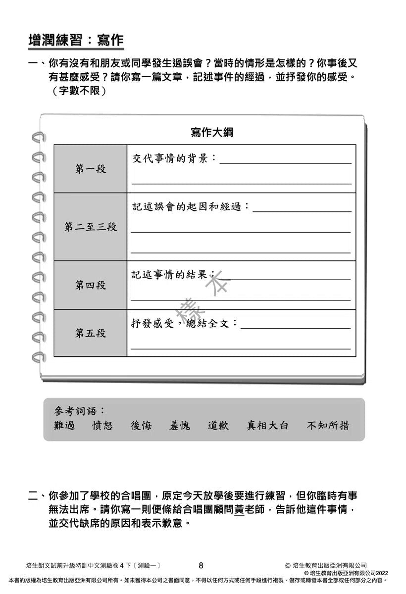 培生朗文試前升級特訓中文測驗卷 (附送診斷評估服務,針對弱項重點特訓)-補充練習: 中國語文 Chinese-買書書 BuyBookBook