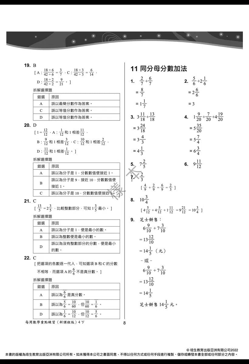 每周數學重點練習 (新課程版) (贈網上診斷評估+解說影片)-補充練習: 數學科 Math-買書書 BuyBookBook