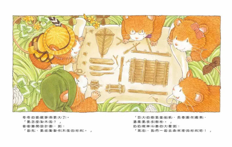 老鼠奇奇的星之湖野餐趣 (福澤由美子)-故事: 兒童繪本 Picture Books-買書書 BuyBookBook