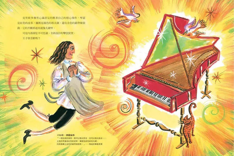 充滿情感的生命樂章：鋼琴發明家克里斯多佛里的故事